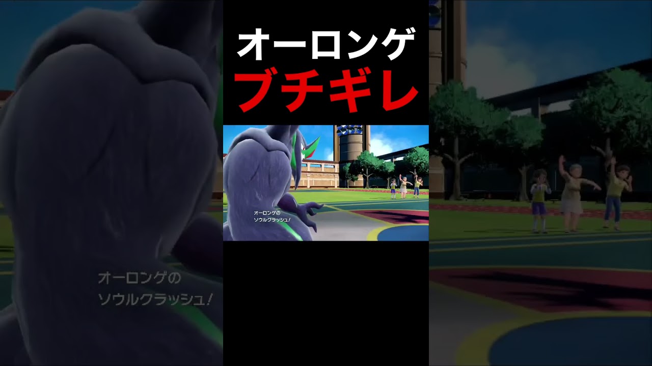 【ブチギレ】フェアリータイプのオーロンゲがブチ切れた理由【ポケモンSV】【ポケモン】【ポケットモンスター】