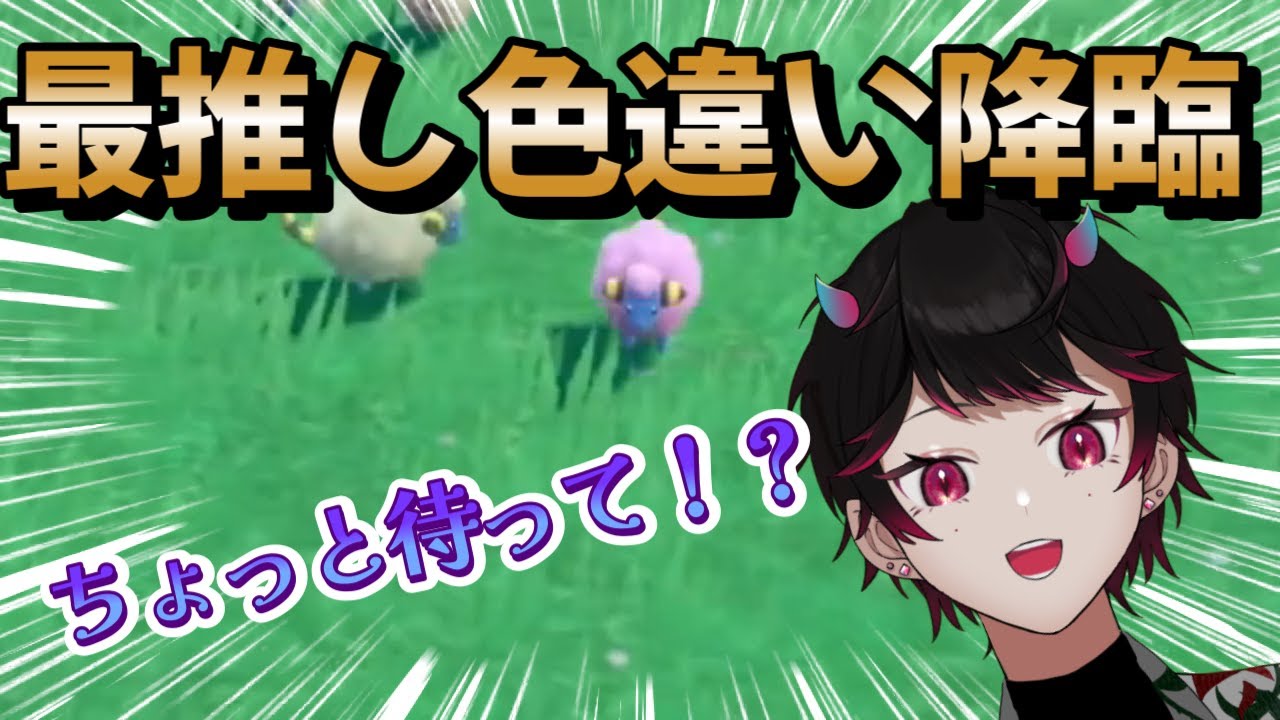 【#ポケモンsv 】最推しメリープの色違いを旅序盤で見つけた豪運Vtuber【野井原いばら/#個人Vtuber】#shorts