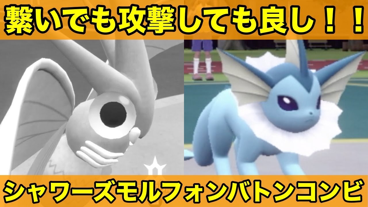 【ポケモンSV】シャワーズモルフォンでバトンしてみた【対戦実況】【うべまる】
