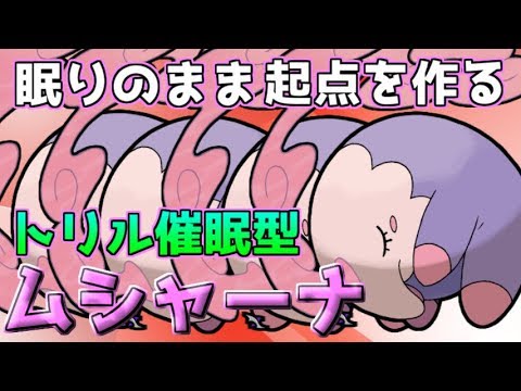 無限の可能性を秘めたムシャーナというデブポケモン