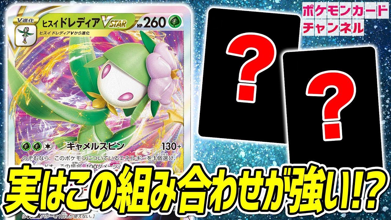 【ポケカ対戦】あのポケモン達とのコンボが強い！？草の強力な新デッキでヒスイ ドレディアVSTARが大活躍！【タイムゲイザー】
