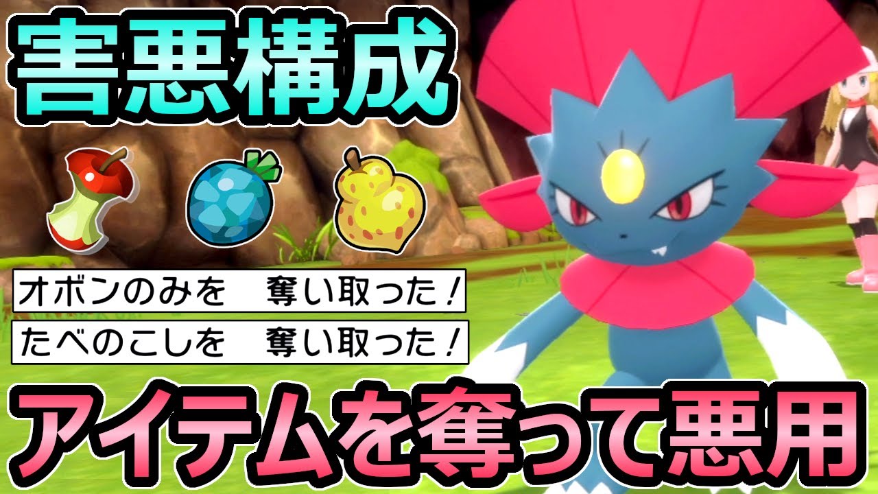 【ダイパリメイク】マニューラ 育成論 アイテムを奪って悪用する 害悪ビルド 努力値  技構成 解説【ポケモンBDSP】