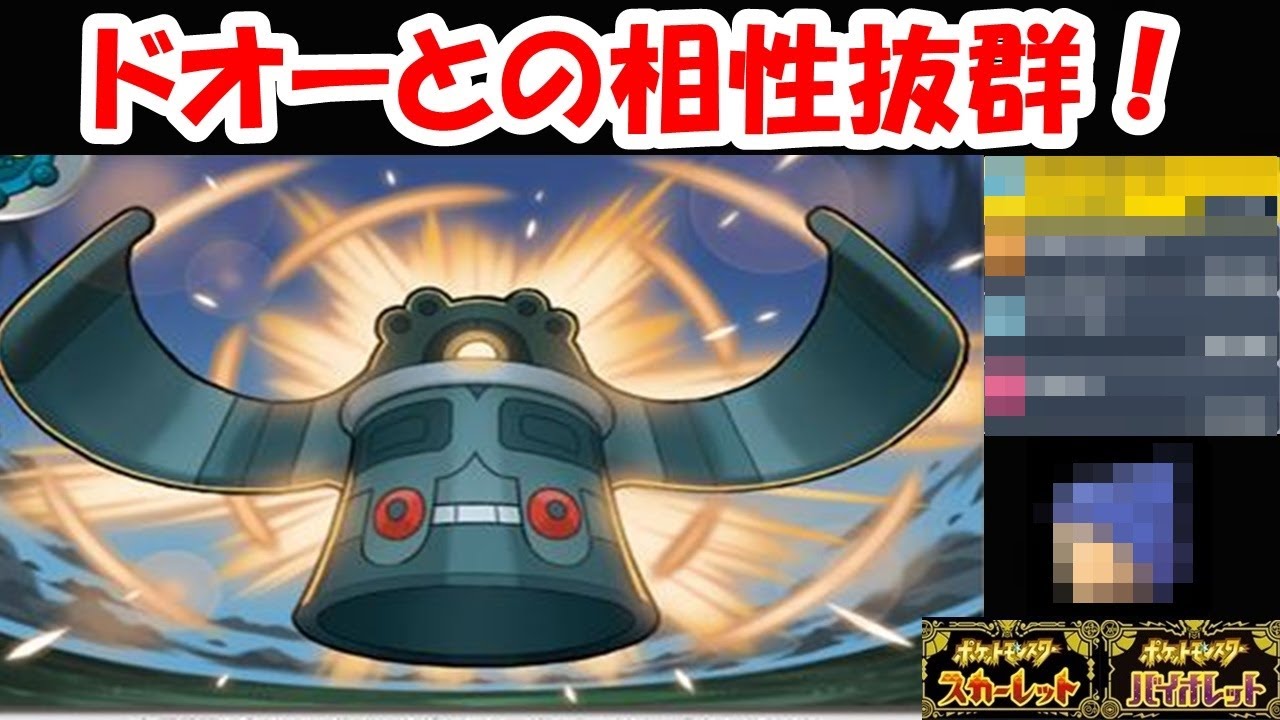 ドオードータクン【ポケモンスカーレットバイオレット】