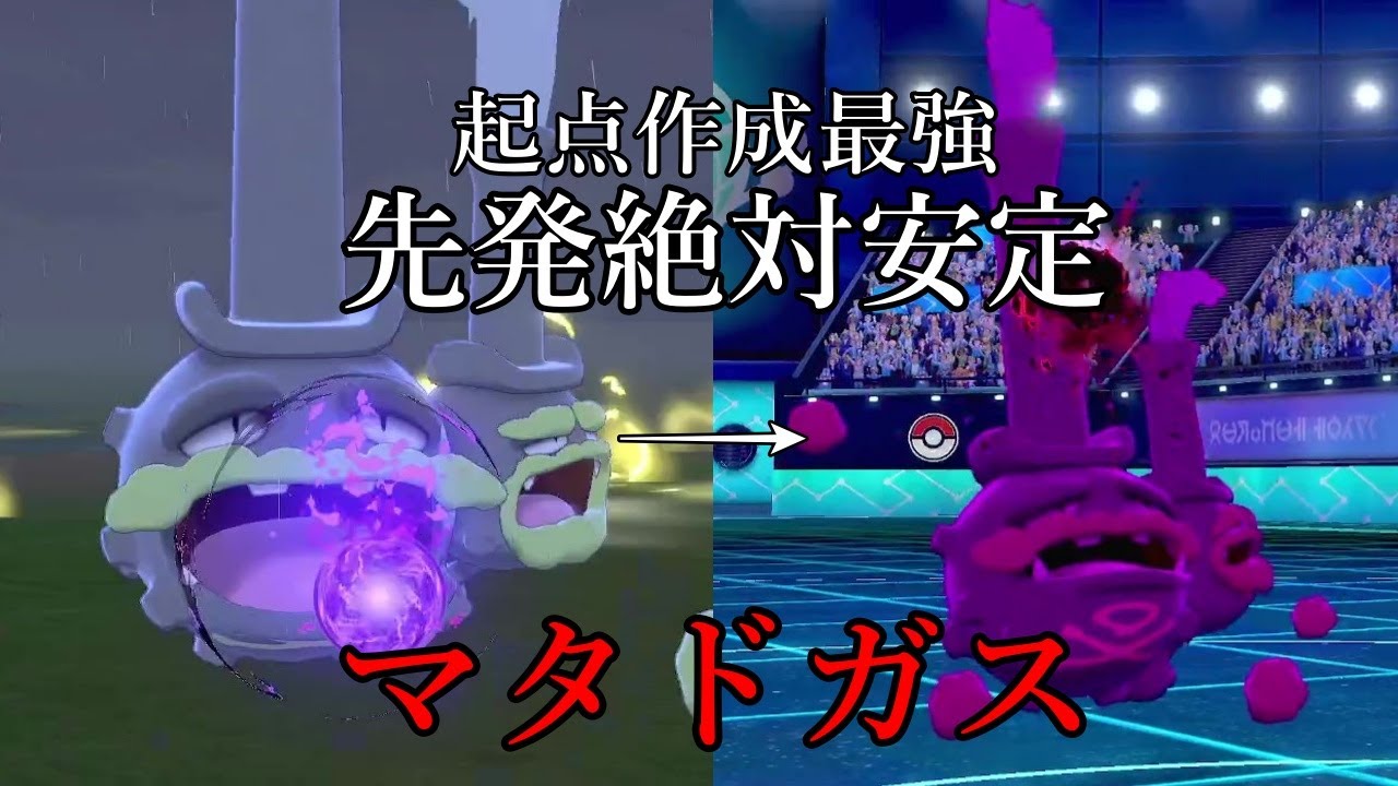 【ポケモン剣盾】起点作成界最強の先発絶対安定。ガラルマタドガス。【ゆっくり実況】