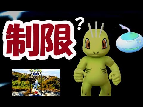 【ポケモンGO】色違いワンリキーは「おこう」のみ？明日からの〇〇の影響への声【コミュニティデイ】