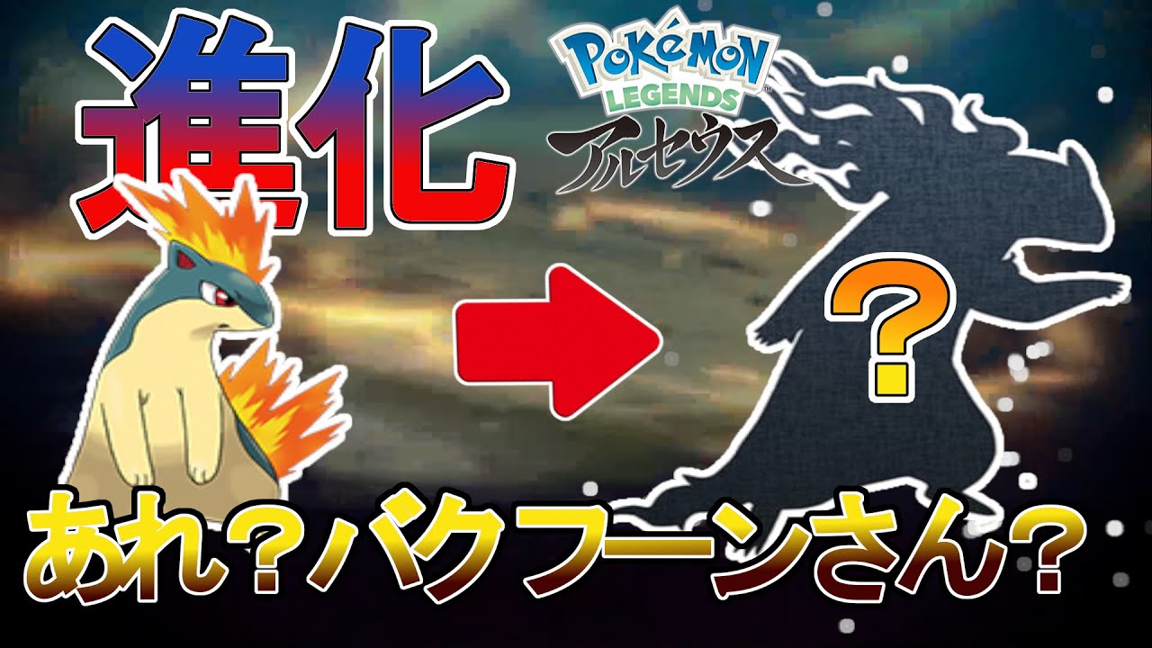 【実況】ついにマグマラシがバクフーンに進化したけど思ったのと色々違う件-part7-【PokemonLEGENDSアルセウス】