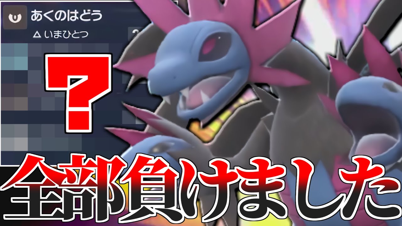 【現在のトレンド】シーズン終盤毎回ボコられた『サザンドラ』が強すぎるので誰か助けてください…【ポケモンSV】