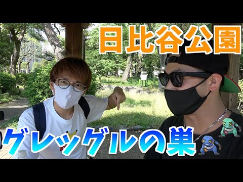 【ファッションウィーク】グレッグルを求め巣に行ったらまさかの結果に！【ポケモンGO】