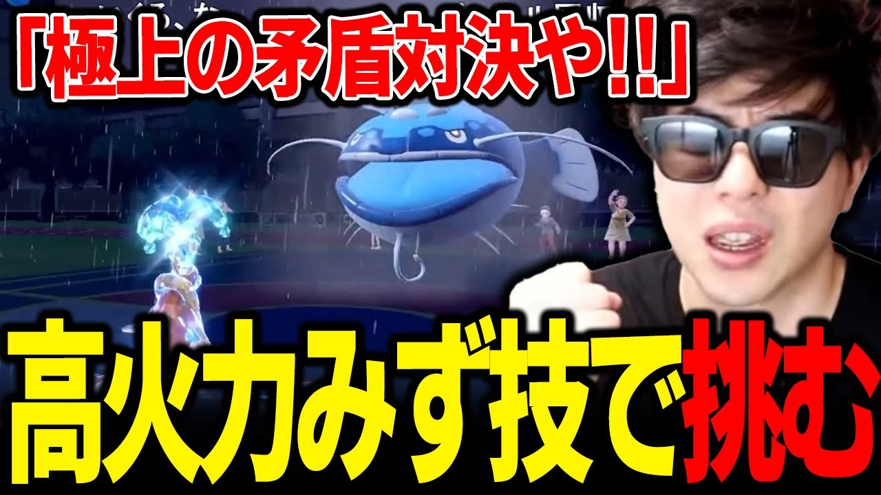 【もこう切り抜き】「超高火力フローゼル」なら「ヘイラッシャ」も"ワンパン"?極上の矛盾対決の結果ｗｗｗ【ポケモンSV】
