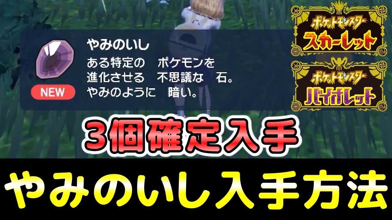 【ポケモンSV】「やみのいし」の入手方法・場所！ヤミカラス・ドンカラスとムウマ・ムウマージの進化に必要なアイテム！【スカーレット・バイオレット】