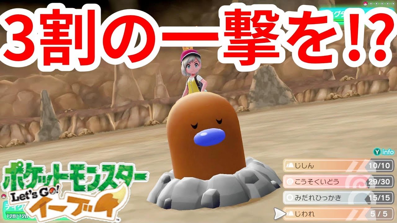 成功率3割の一撃必殺を引き当てたい！ディグダマスター【ポケモンLet'sGO！イーブイ】