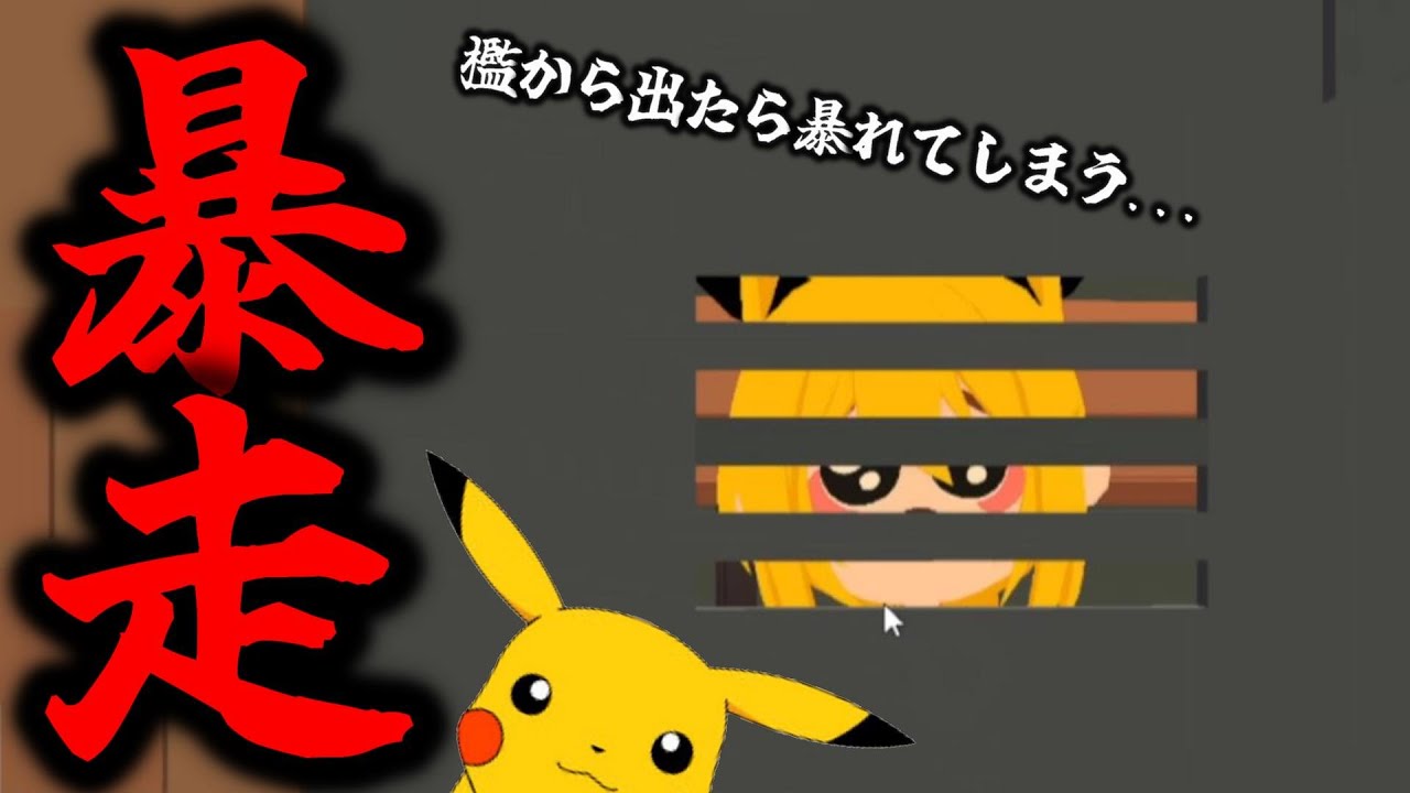 一緒に遊ぼう 新実況2「絶対に呼んではいけないピカチュウ...ホムパを荒らして最悪の事態に...」【ポケモン】【さけがみちゃんねる】【アプリ/PlayTogether】