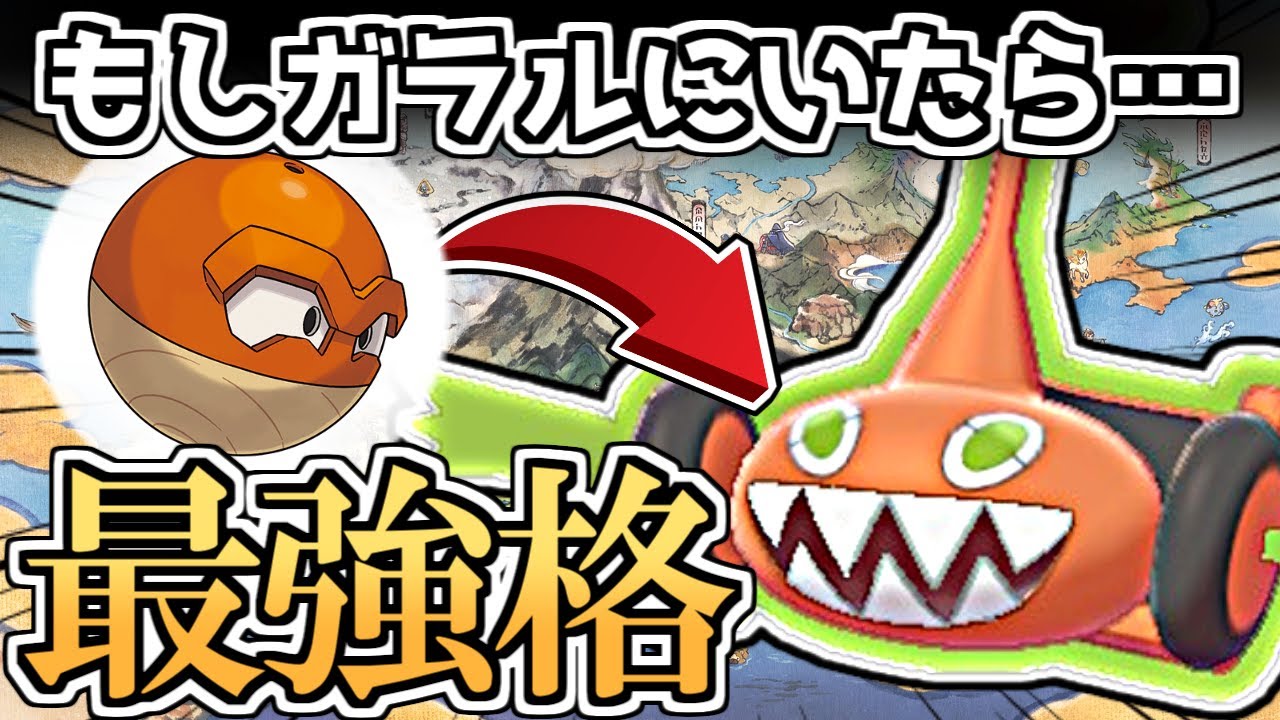 "未解禁"のヒスイビリリダマを先行体験！ガラルにいたら最強格間違いなし！？【ポケモン剣盾】【ゆっくり実況】