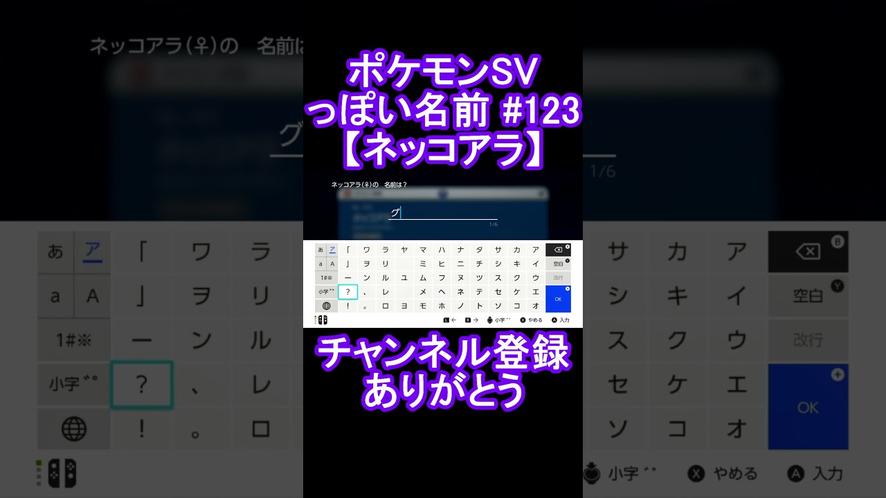 【ポケモンっぽい名前#123】ネッコアラ #Shorts
