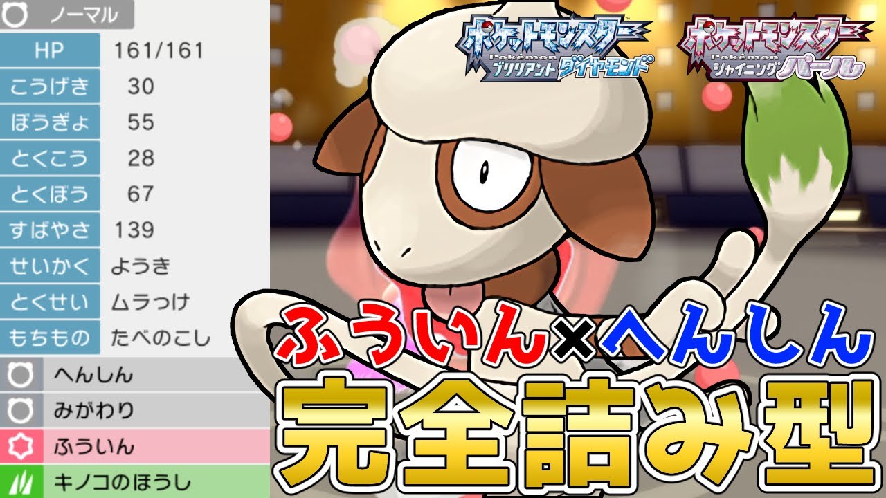 相手を完全に詰ませる！ふういん×へんしん『ドーブル』を使って対戦！【ポケモンBDSP】【コロシアム】【No.106】