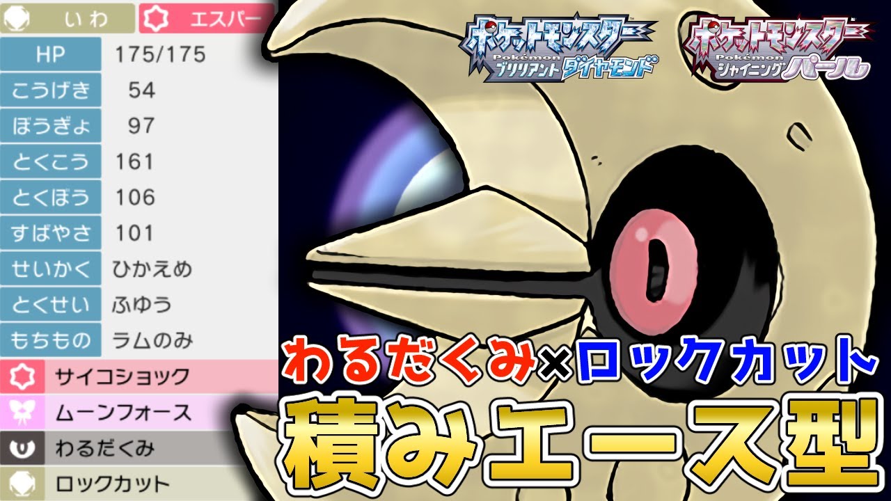 2種の積み技を使い分ける！エース『ルナトーン』を使って対戦！【ポケモンBDSP】【コロシアム】【No.142】