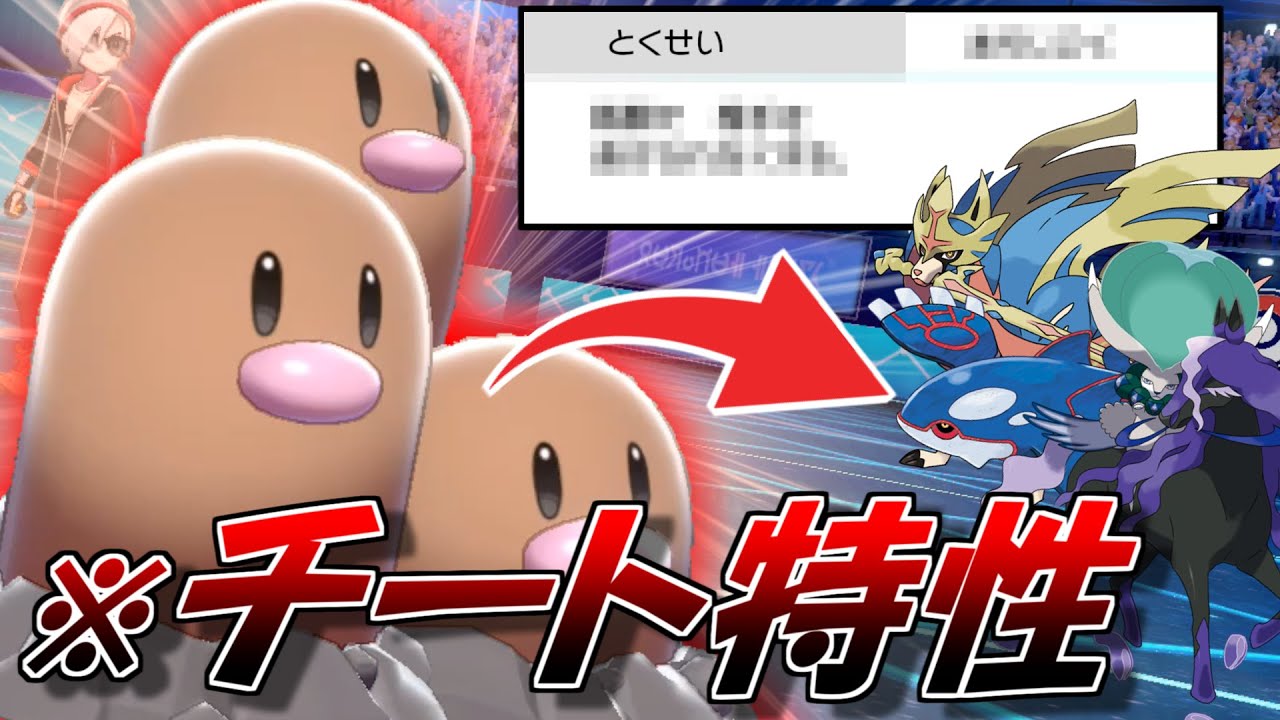 意外に知られていないチート特性を持つ「ダグトリオ」がザシアン含む禁止伝説たちに強すぎました【ポケモン剣盾】【ゆっくり実況】