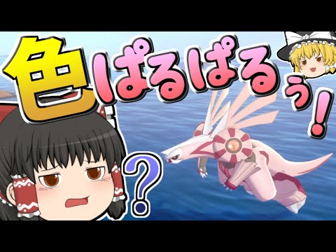 【ダイアド】ちょっとわかりにくい色違いパルキア【ゆっくり実況】【ポケモン剣盾】
