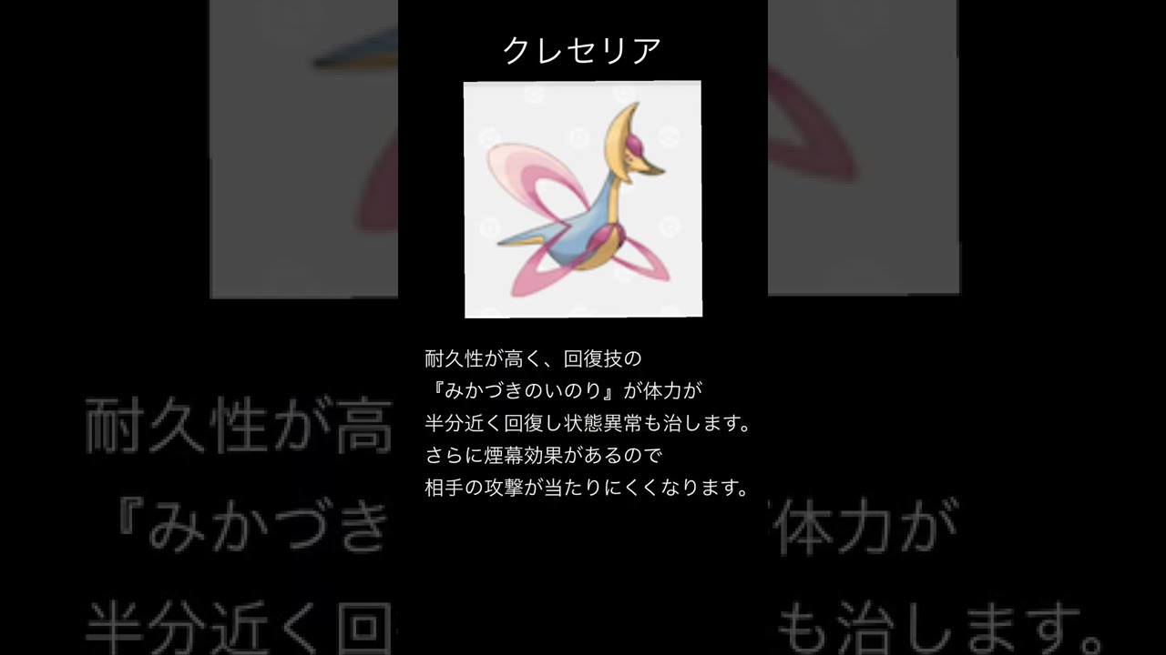 【ポケモンアルセウス】クレセリア育成のススメ【種族値・性格・技】