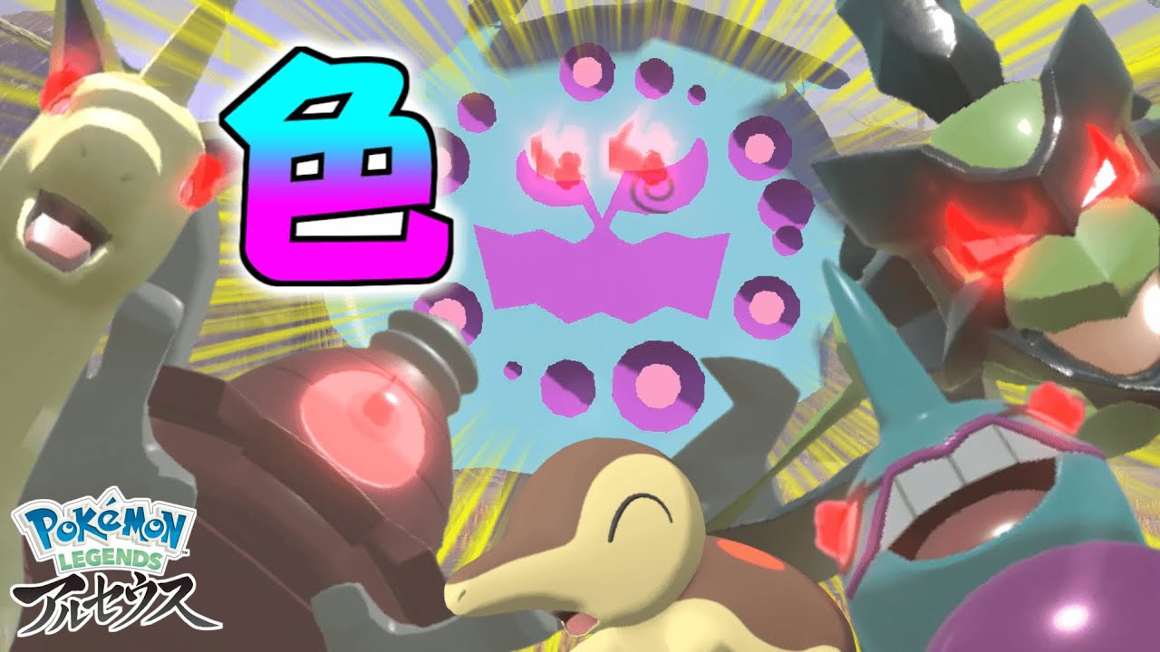 色違いおやぶんミカルゲとかバサギリとかサマヨールとか色々ゲットだぜ！ 【Pokémon LEGENDS アルセウス 】