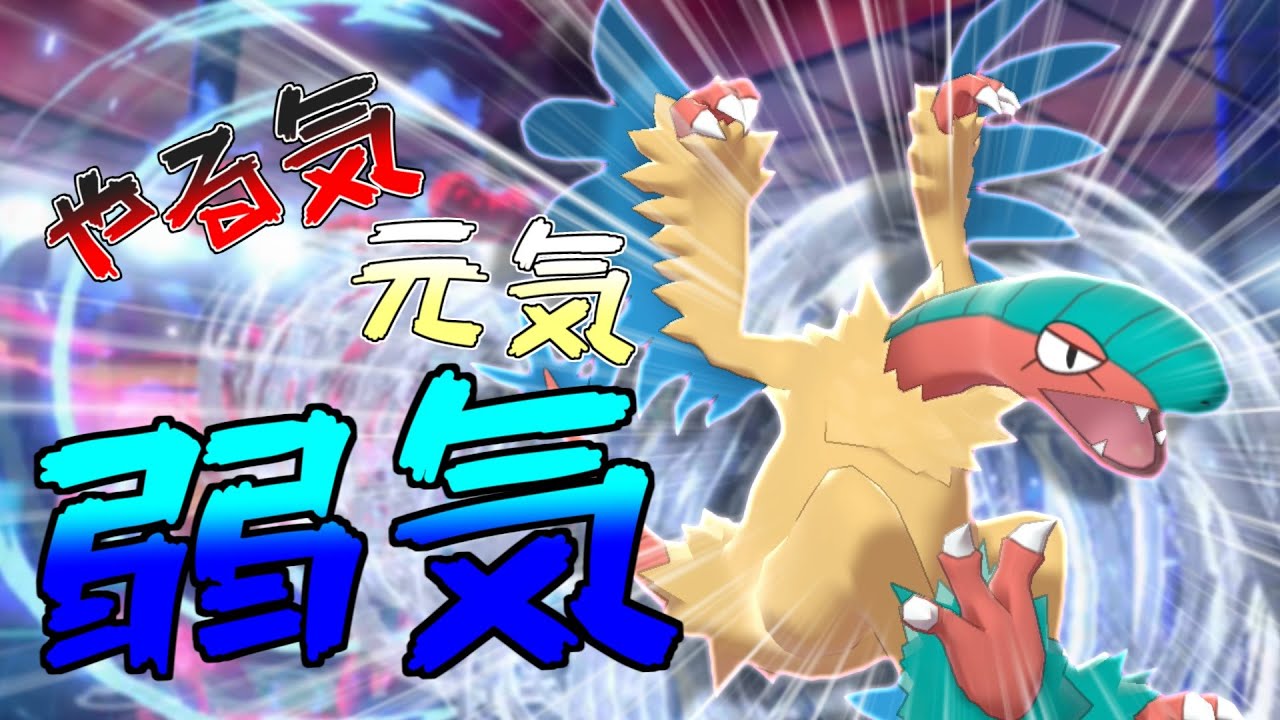 【ポケモン剣盾】不遇特性も強気でカバー！アーケオス参戦！！！【ゆっくり実況】