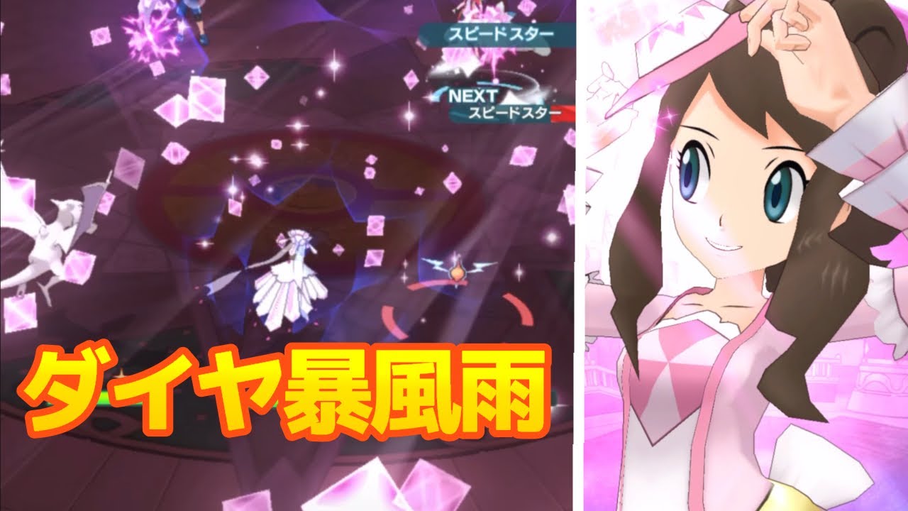 【ポケマス】トウコ&ディアンシー【使ってみた】