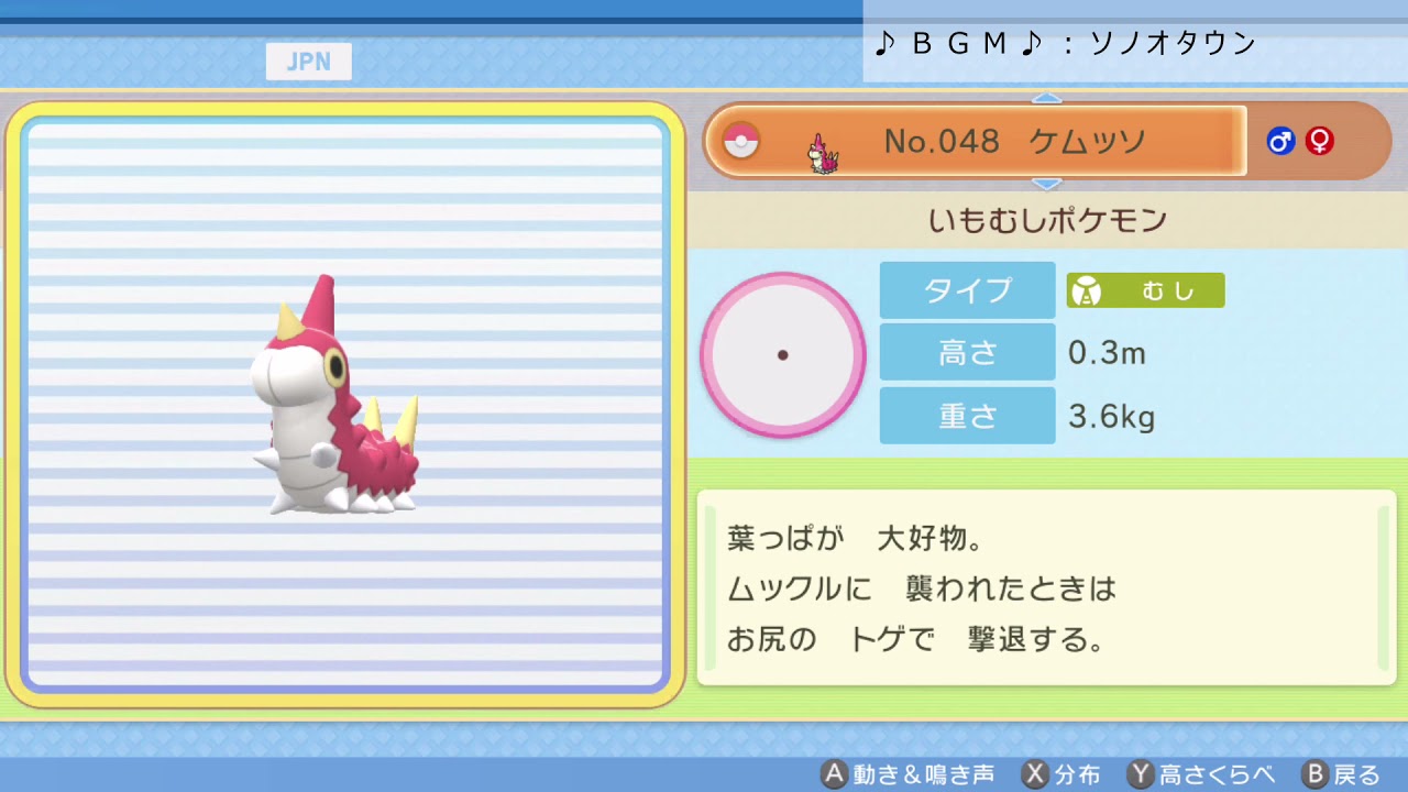 シンオウ図鑑Ｎｏ．０４８ ケムッソ【ポケットモンスター：ブリリアントダイヤモンド】