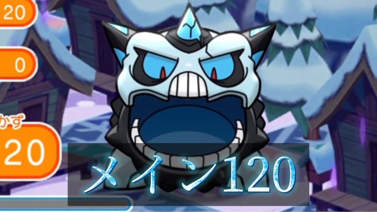 ポケとる メインステージ120 メガオニゴーリ