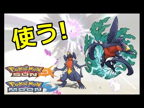 【ポケモンサンムーン】メガガブリアス！使ってみた！Pokémon Sun and Moon
