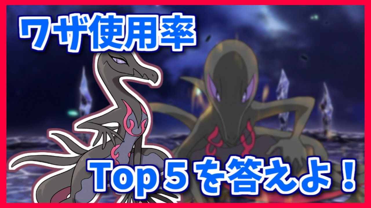 エンニュートのワザ使用率Top5を３つ答えよ！【#shorts】【ポケモン剣盾】【ポケモンSV】【ポケモンレジェンズアルセウス】