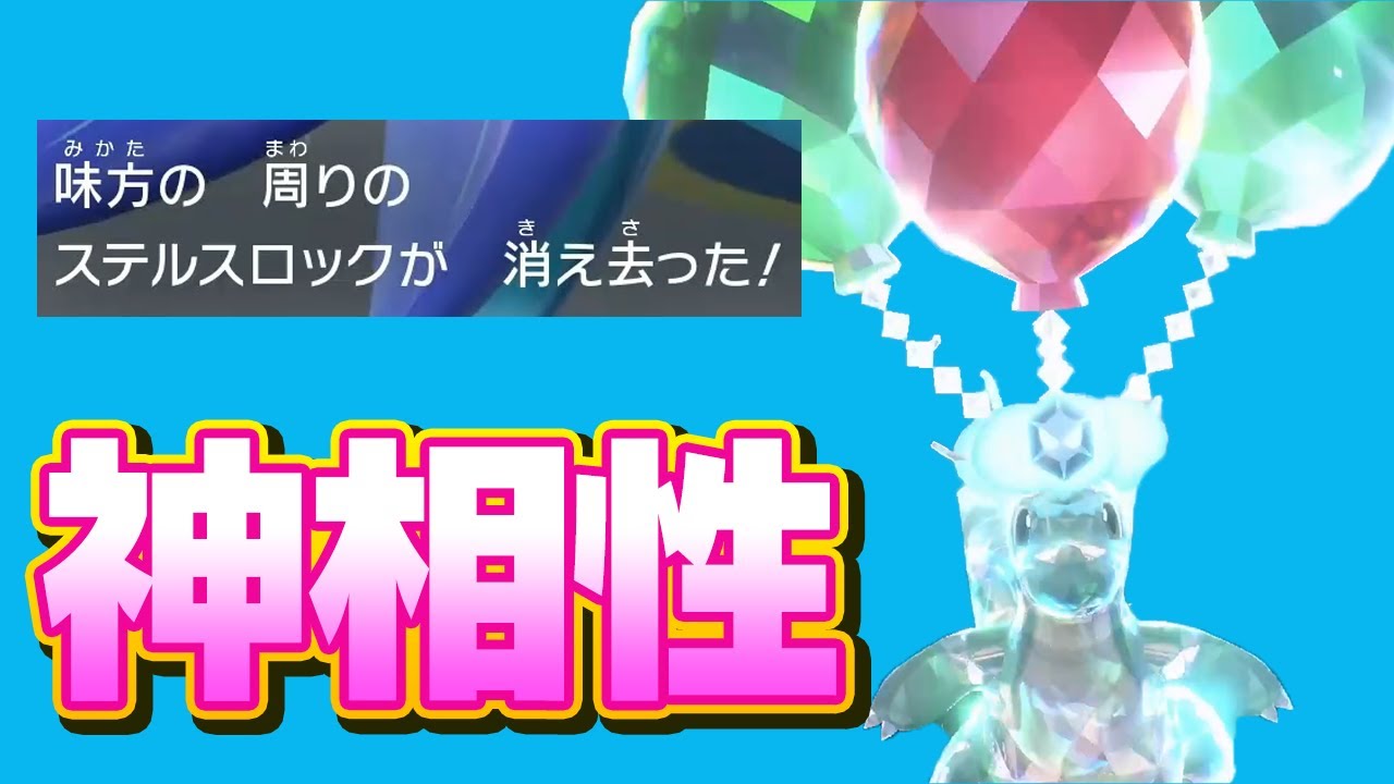 ステロは時代遅れ！カイリュー対策に屈しない相性抜群の神戦術
