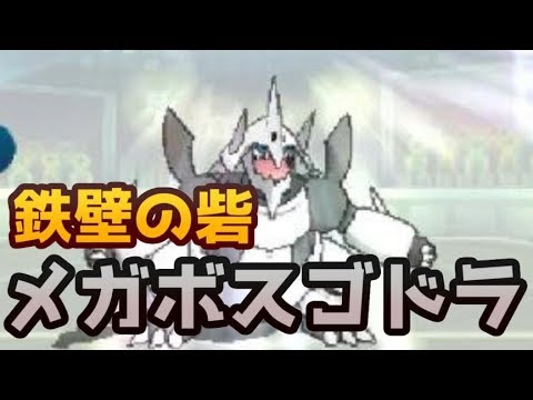 【ポケモンSM】レート2500のプロが教える必勝法!Ep2【鋼鉄怪獣　メガボスゴドラ】