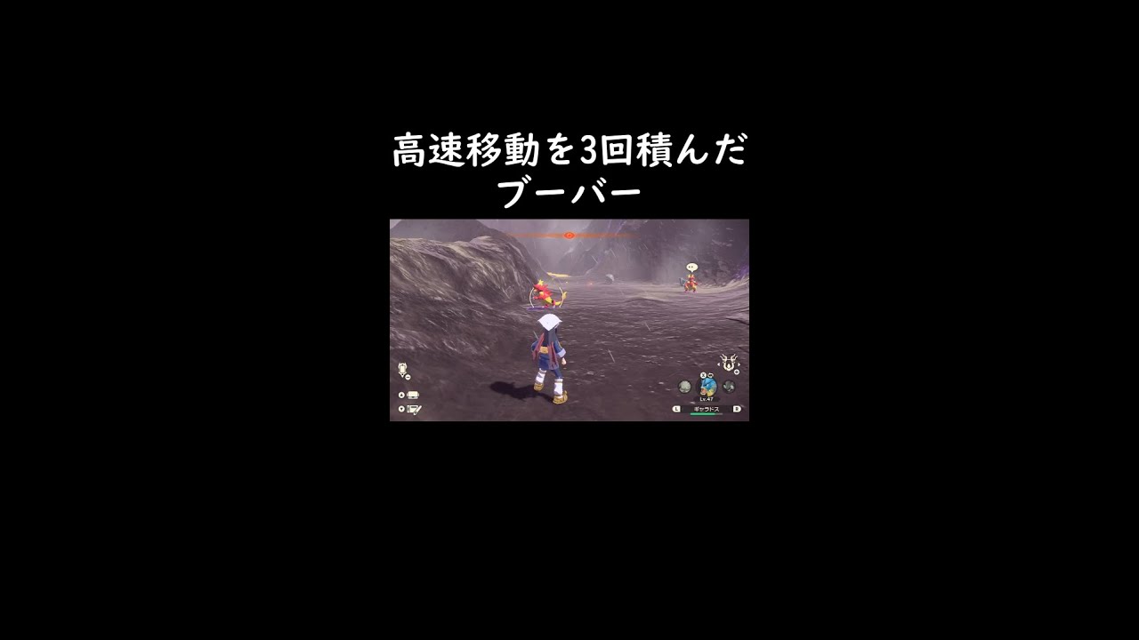 すばやさに極振りしたブーバー【アルセウス】#Shorts