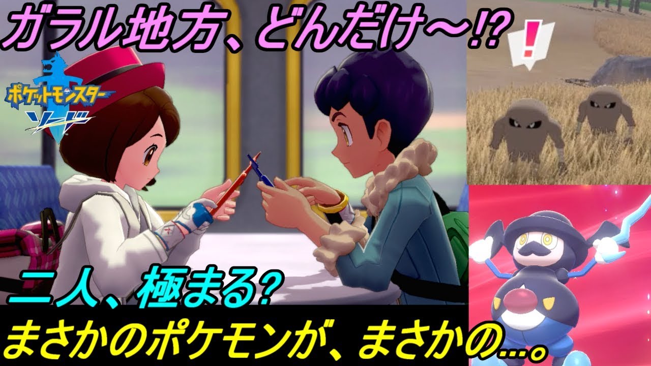 ポケットモンスター　ソード＆シールド #２８　【ポケモン剣盾　ソード版】 ガラルバリヤード、新ポケモン。野生のサワムラーなど kazuboのゲーム実況