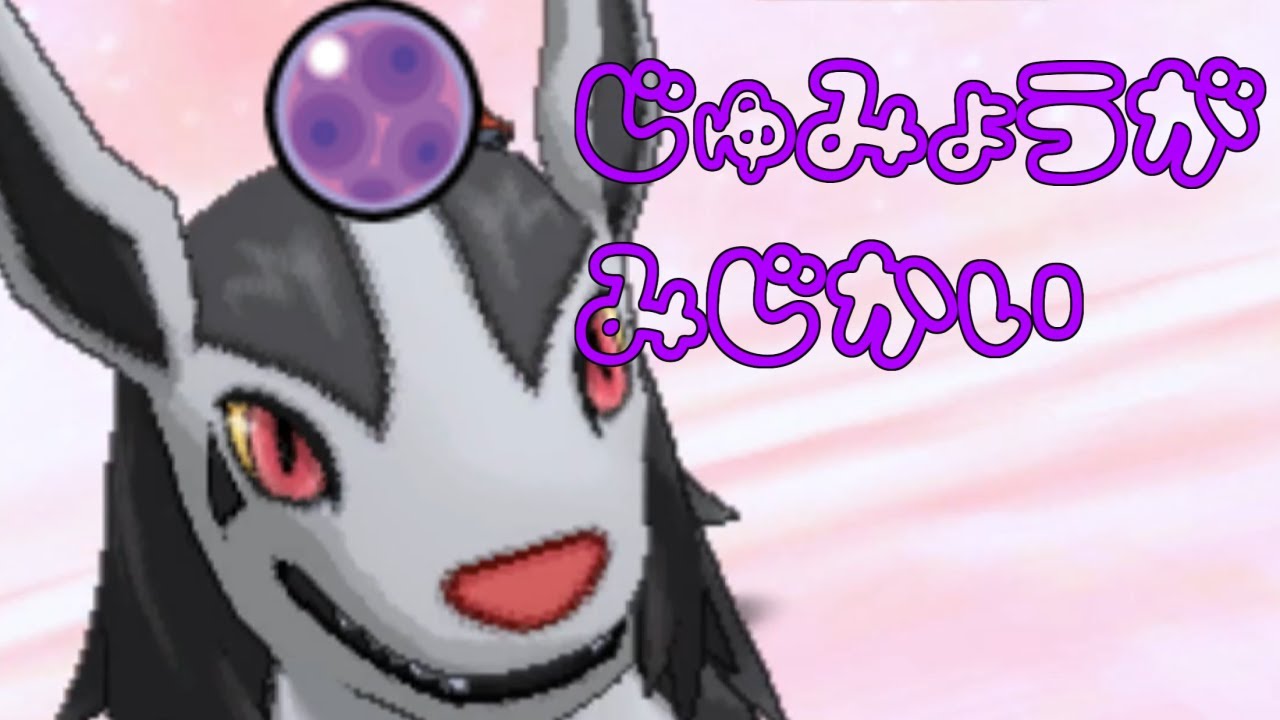 変態・マイナー開拓記CASE５短命型グラエナ【ポケモンUSUM】