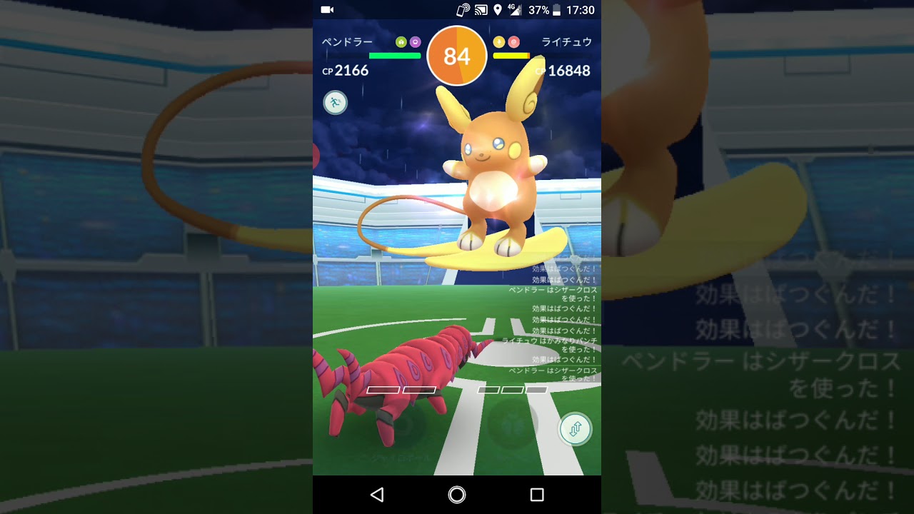 ポケモンGO「ソロレイドでライチュウ（アローラのすがた）をGETするまで」（28）