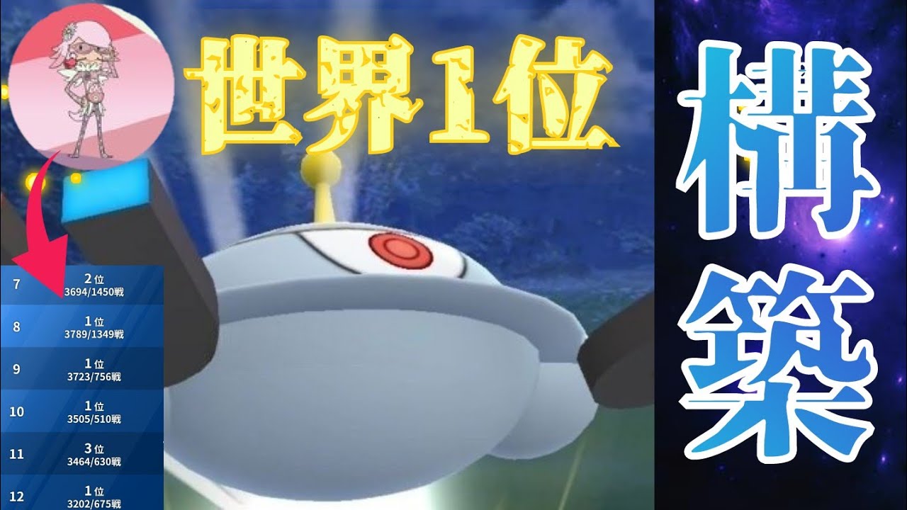 【GBL】ジバコイル構築で敵を壊滅！！世界最強プレイヤーの一角"dさん"のリダボ1位達成構築を使ってみた！！【マスプレクラシック】
