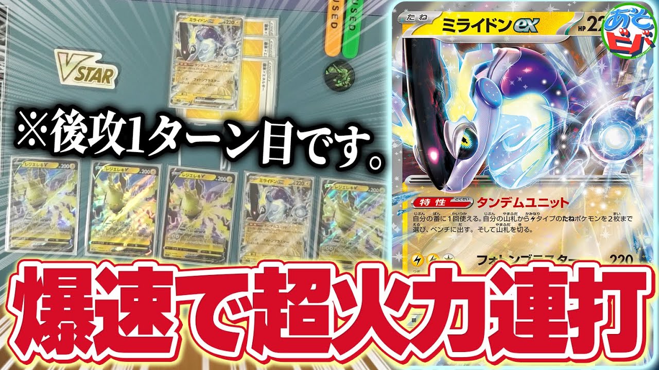 【ポケカ】後1から220ダメージはヤバすぎる！驚異の展開力で超火力を連打出来る「ミライドンexレジエレキVMAX」が未来すぎる件【対戦】【ポケモンカード】