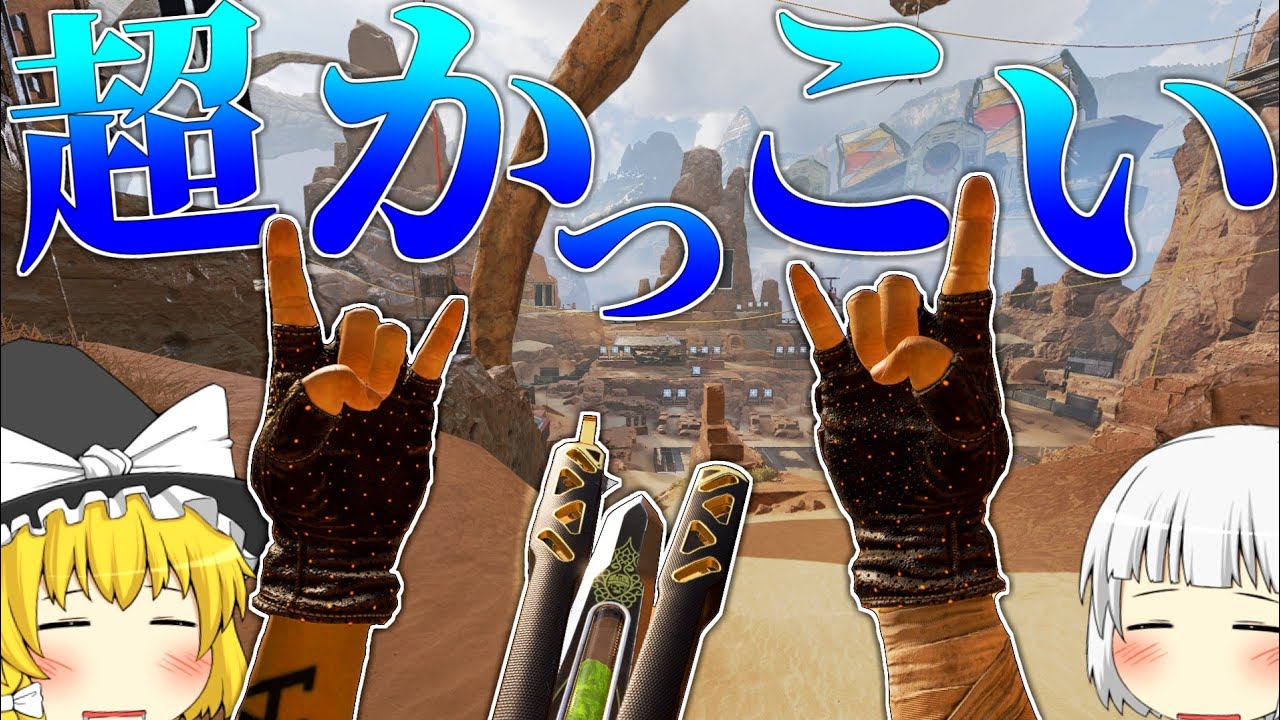 【ゆっくり実況】オクタンのスパレジェやっぱかっこよすぎじゃね？　#316【Apex Legends】