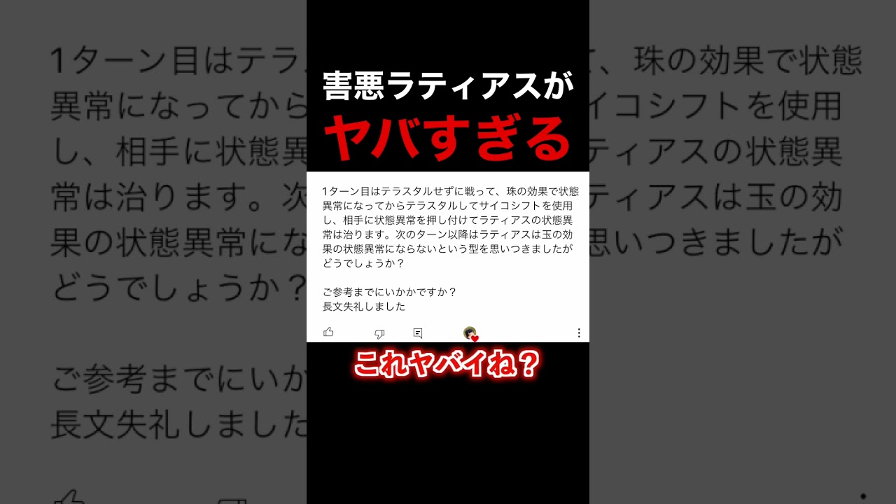 超危険！？害悪ラティアスがヤバすぎる！　#shorts