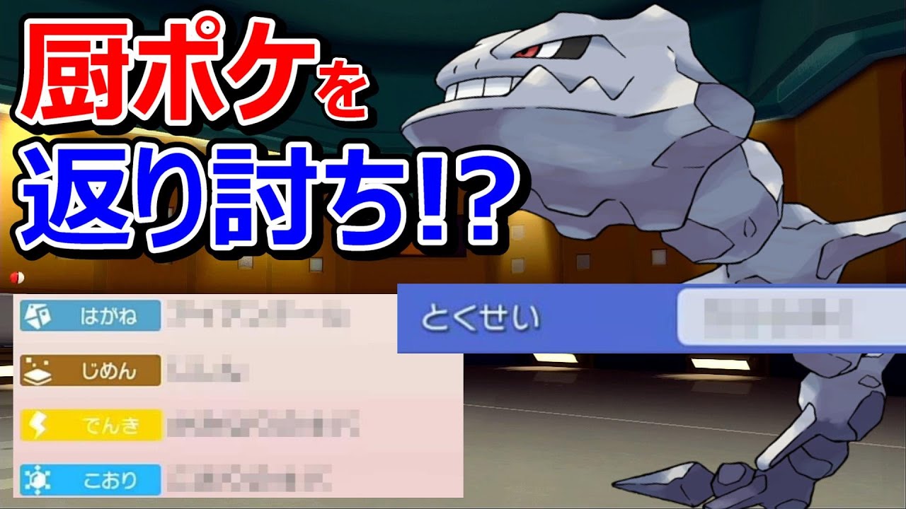 「ある特性」のハガネールが厨ポケ達を力尽くでぶっ潰す！？【ダイパリメイク】【ポケモンBDSP】【マイナー】【対戦実況】【育成論？】