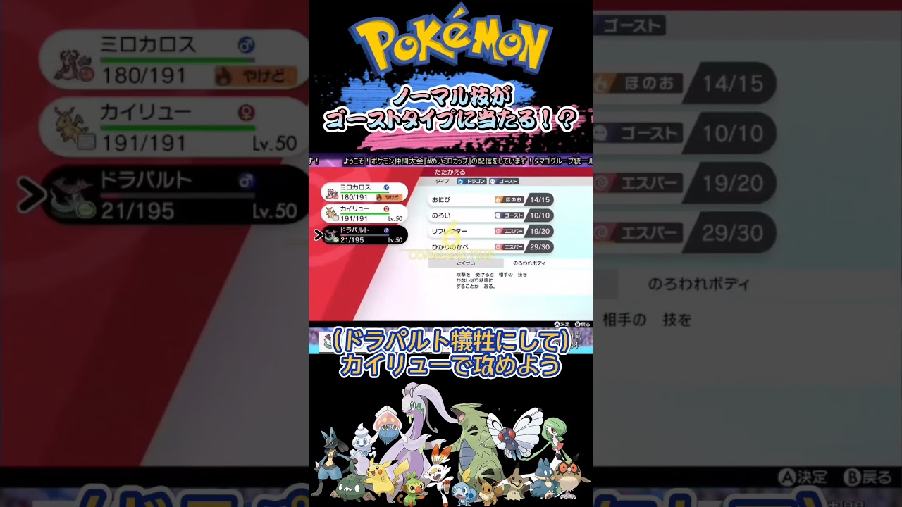 ノーマル技がゴーストタイプに当たる！？【ポケモン剣盾】#shorts