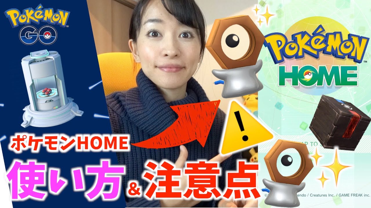 ポケモンHOME連携で色違いメルタン復刻は？使う前に知っておきたいポイントと注意点まとめ！【ポケモンGO】