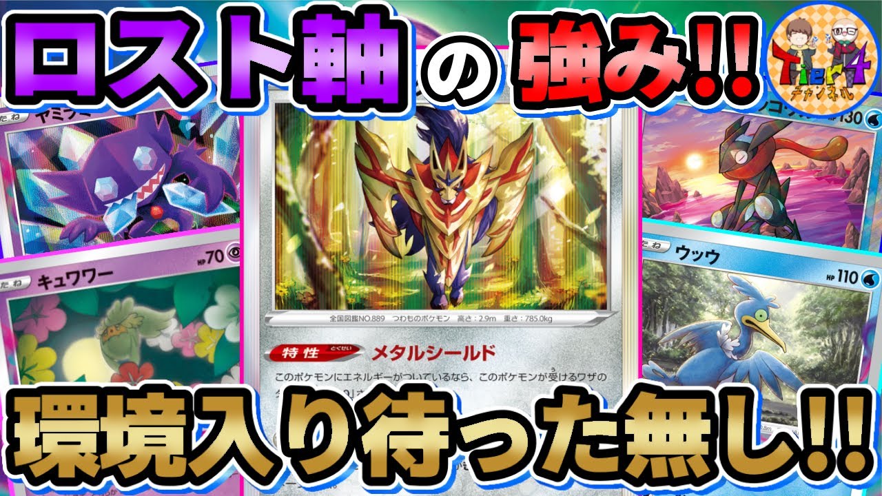 【ポケカ/対戦】新弾再注目カード⁉︎非ルールザマゼンタの圧力がエグい！【ポケモンカード/Tier4チャンネル】