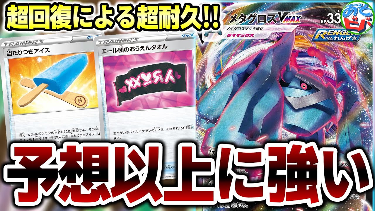 【ポケカ】メタグロスしかポケモンが入ってないデッキが予想以上に強かった件。「メタグロスVMAX単」【ポケモンカード】【対戦】