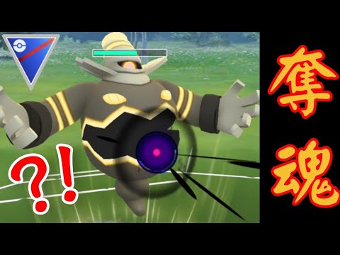 【GOバトルリーグ】頼れる背中？！コミュデイで新技を覚えたシャドウボール型ヨノワールは輝けるのか！！【スーパーリーグ】