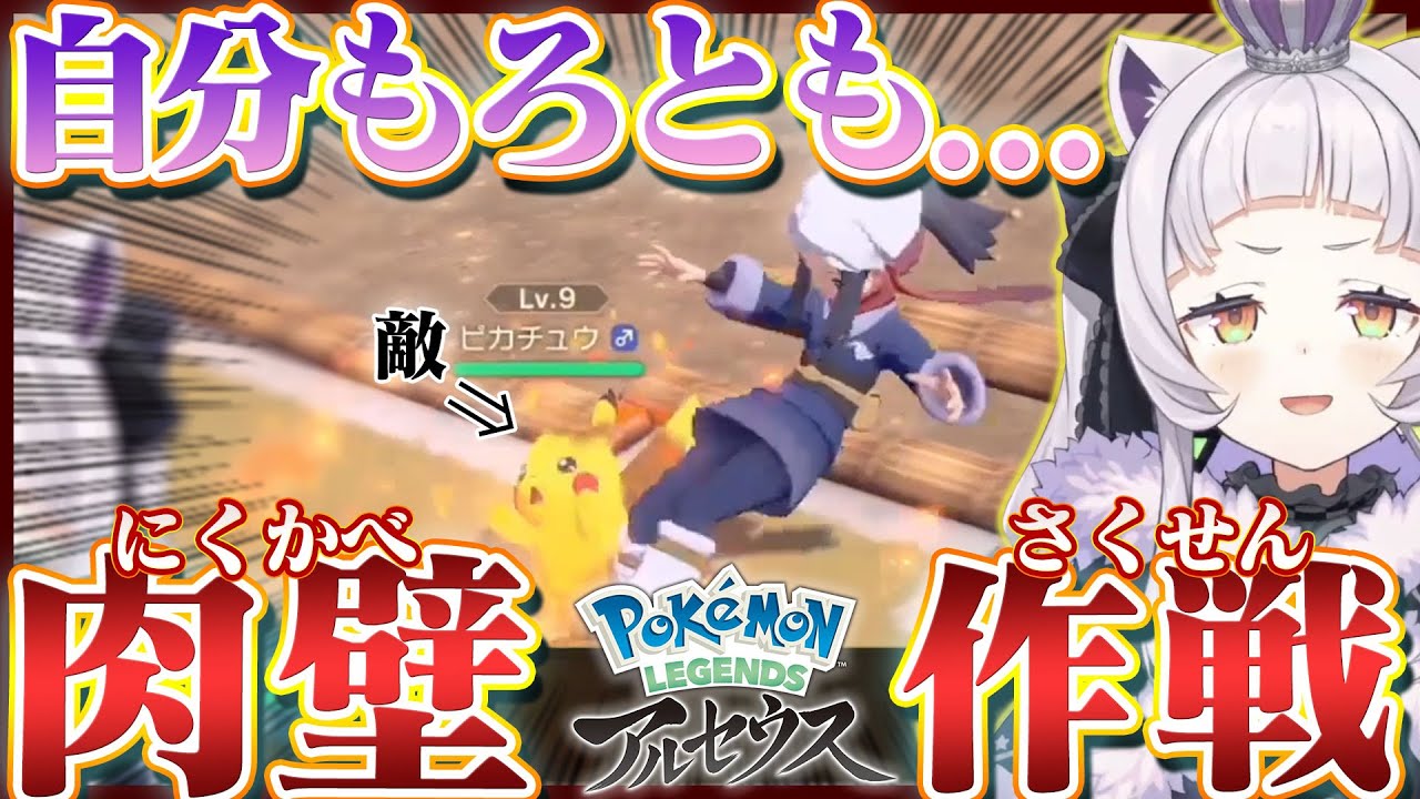 【珍事】ポケモンバトルの間に挟まり、相棒のヒノアラシの攻撃を受ける紫咲シオン【Pokémon LEGENDS アルセウス/ホロライブ切り抜き】