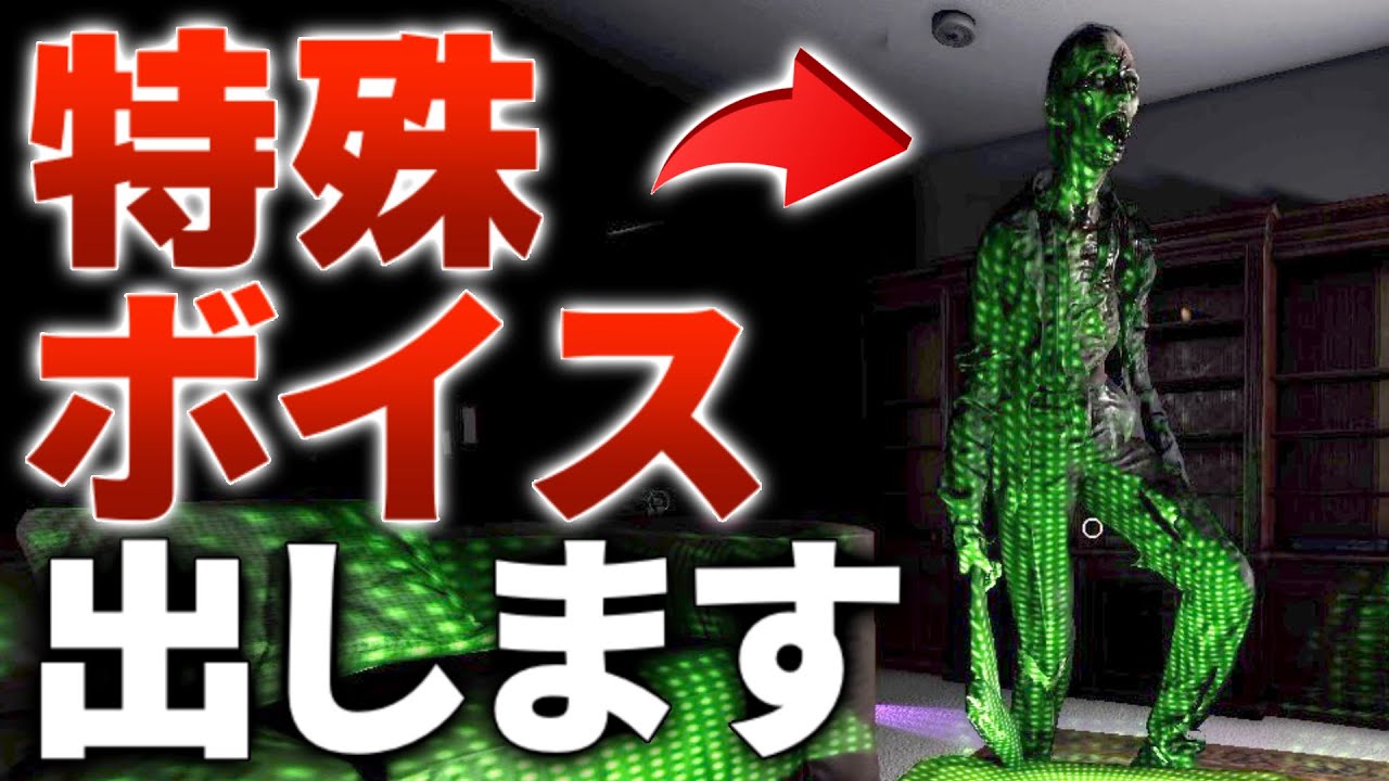 【Phasmophobia】このゴースト限定の特殊ボイスがあります！