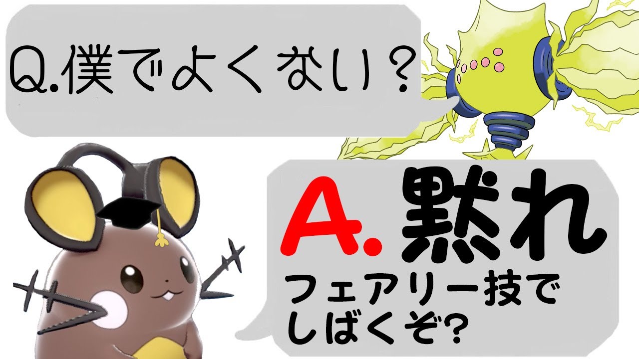 デデンネの隠れ特性プラスが『超強力』なの知ってましたか？レジエレキより強いです！【ポケモン剣盾 冠の雪原 ダブルバトル】