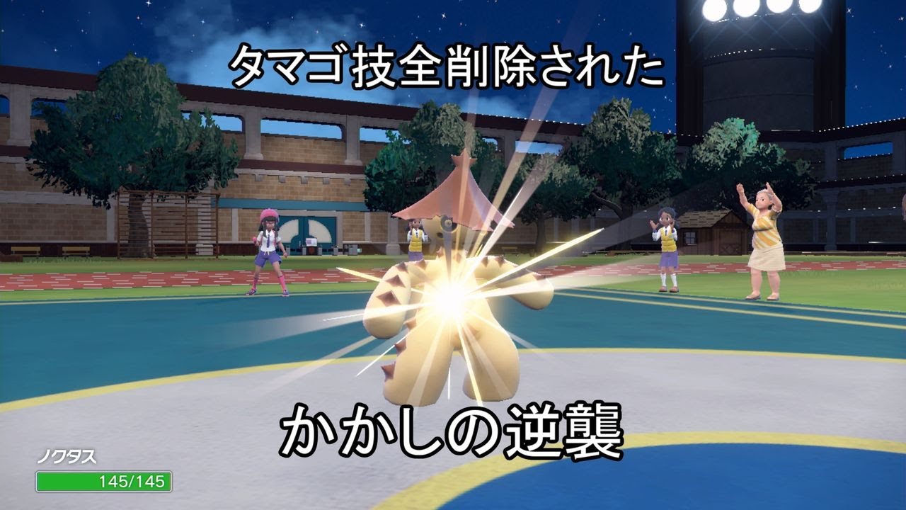 【ポケモンSV】ノクタスが強すぎて三タテ量産マシーンになった